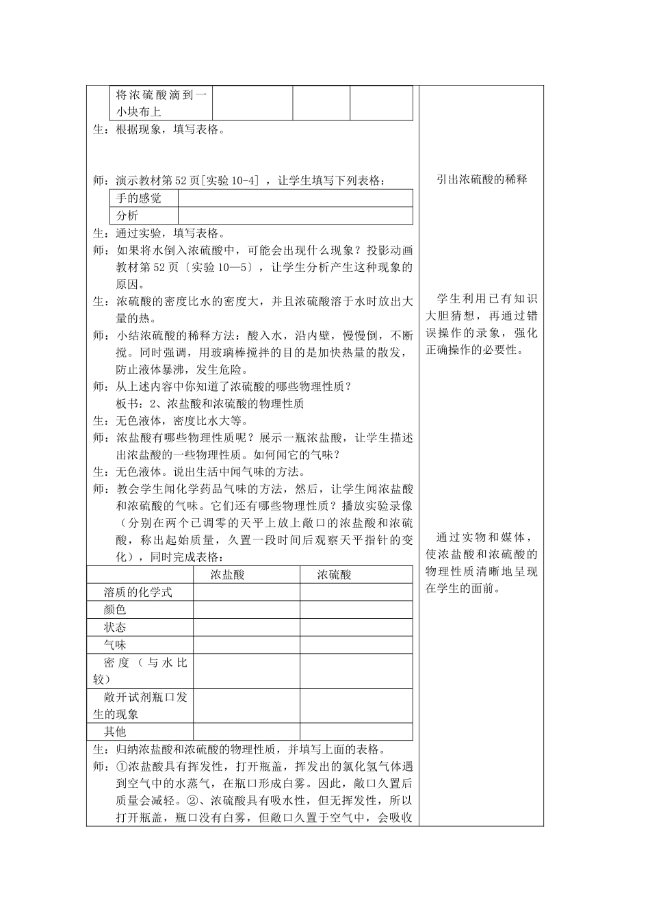 2013年九年级化学下册 第十单元 酸和碱 课题1 常见的酸和碱（第二课时）教案 （新版）新人教版_第2页
