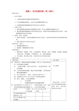 2013年九年级化学下册 第十单元 酸和碱 课题1 常见的酸和碱（第二课时）教案 （新版）新人教版