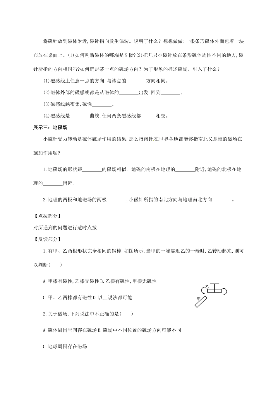 吉林省白山市浑江区九年级物理全册 20.1磁现象 磁场学案 （新版）新人教版-（新版）新人教版初中九年级全册物理学案_第2页