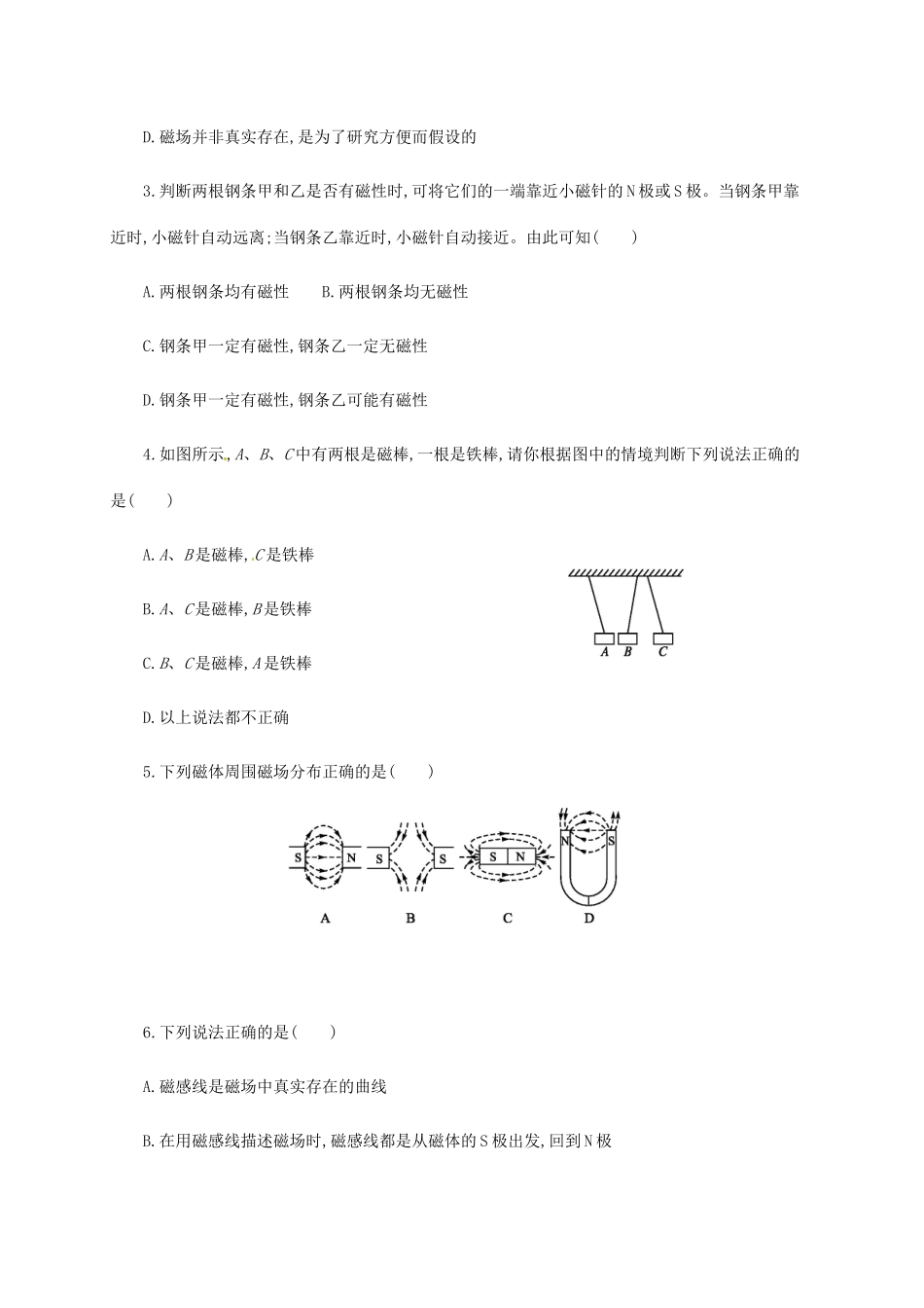 吉林省白山市浑江区九年级物理全册 20.1磁现象 磁场学案 （新版）新人教版-（新版）新人教版初中九年级全册物理学案_第3页