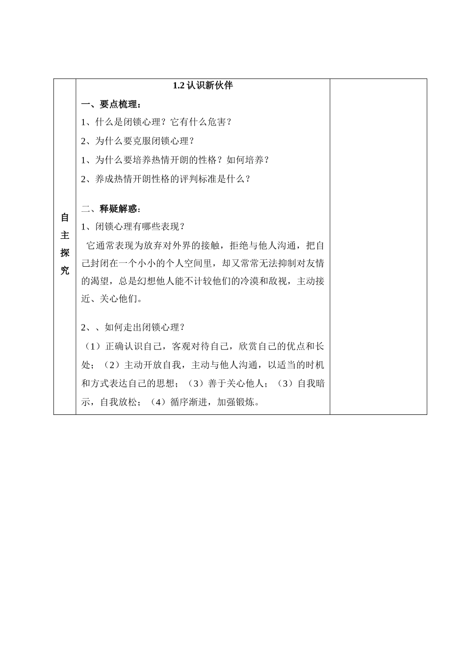 七年级政治上册 第一单元走进中学复习导学案 人教新课标版_第3页