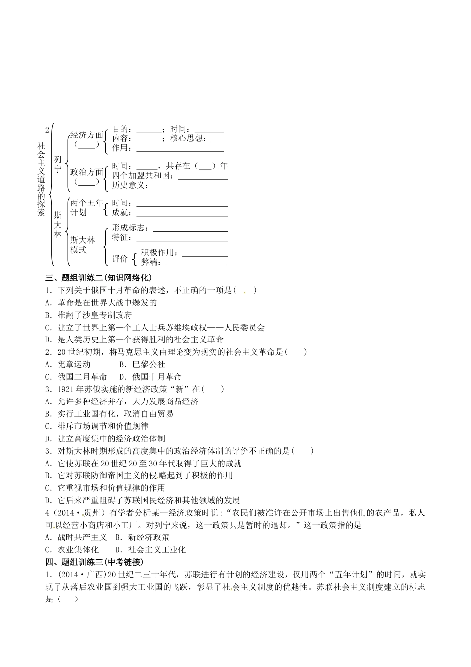 山西省阳泉市平定县中考历史 单元知识复习 第一部分 主题二十七 苏联社会主义道路的探索导学案 华东师大版-华东师大版初中九年级全册历史学案_第2页