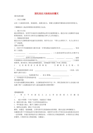 八年级历史上册 第18课 国民党在大陆统治的覆灭学案1 川教版-川教版初中八年级上册历史学案