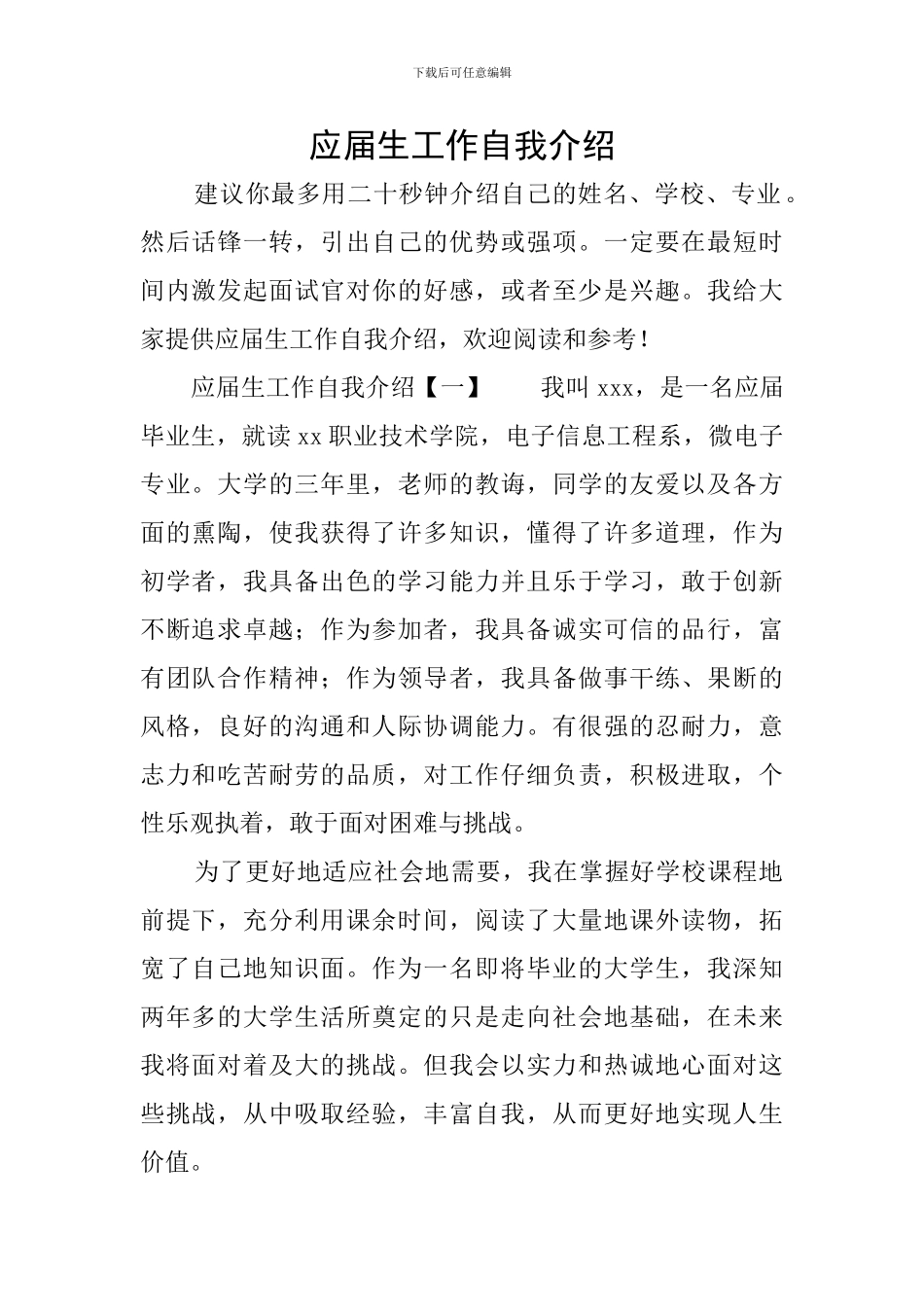 应届生工作自我介绍_第1页