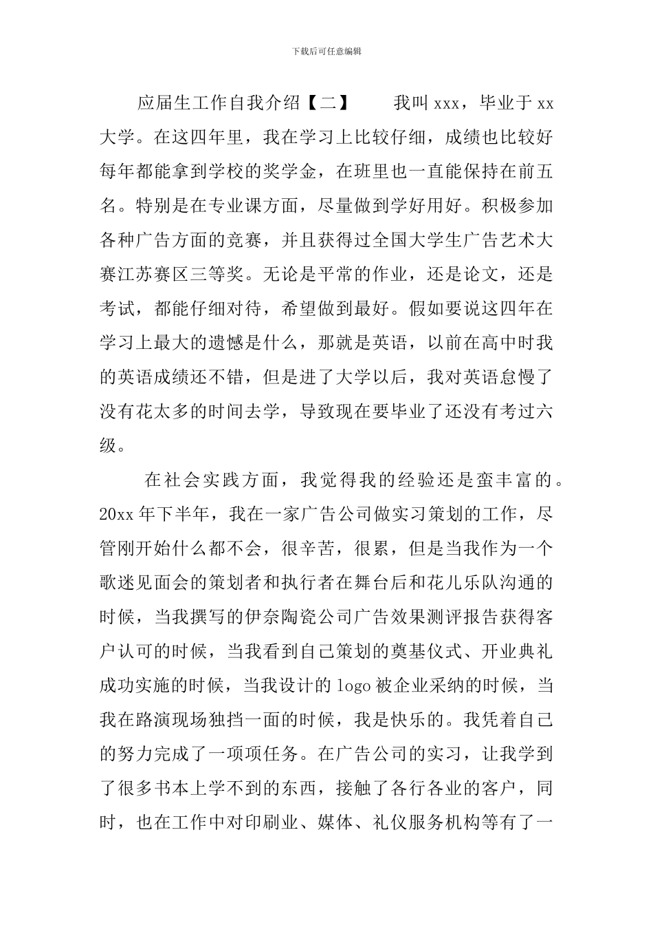 应届生工作自我介绍_第2页