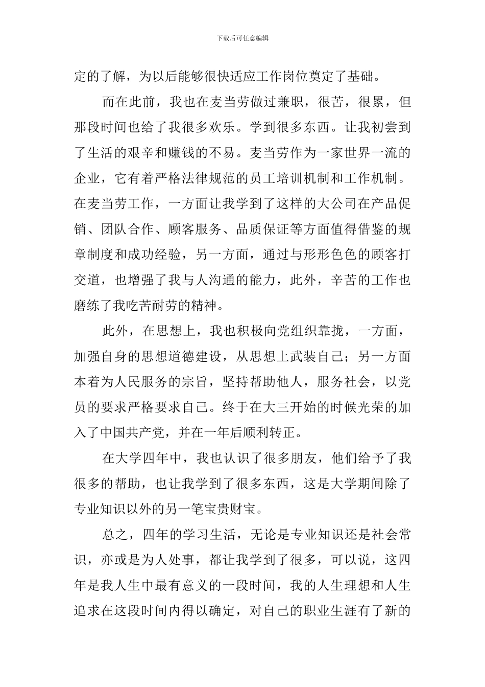 应届生工作自我介绍_第3页