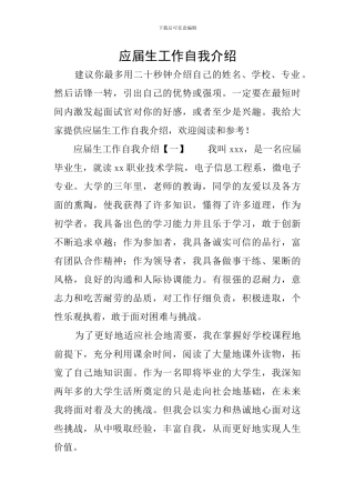 应届生工作自我介绍