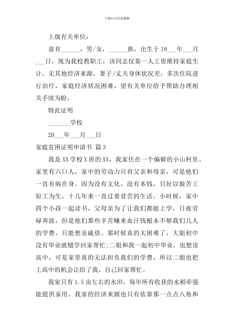 家庭贫困证明申请书范文集锦八篇_第2页