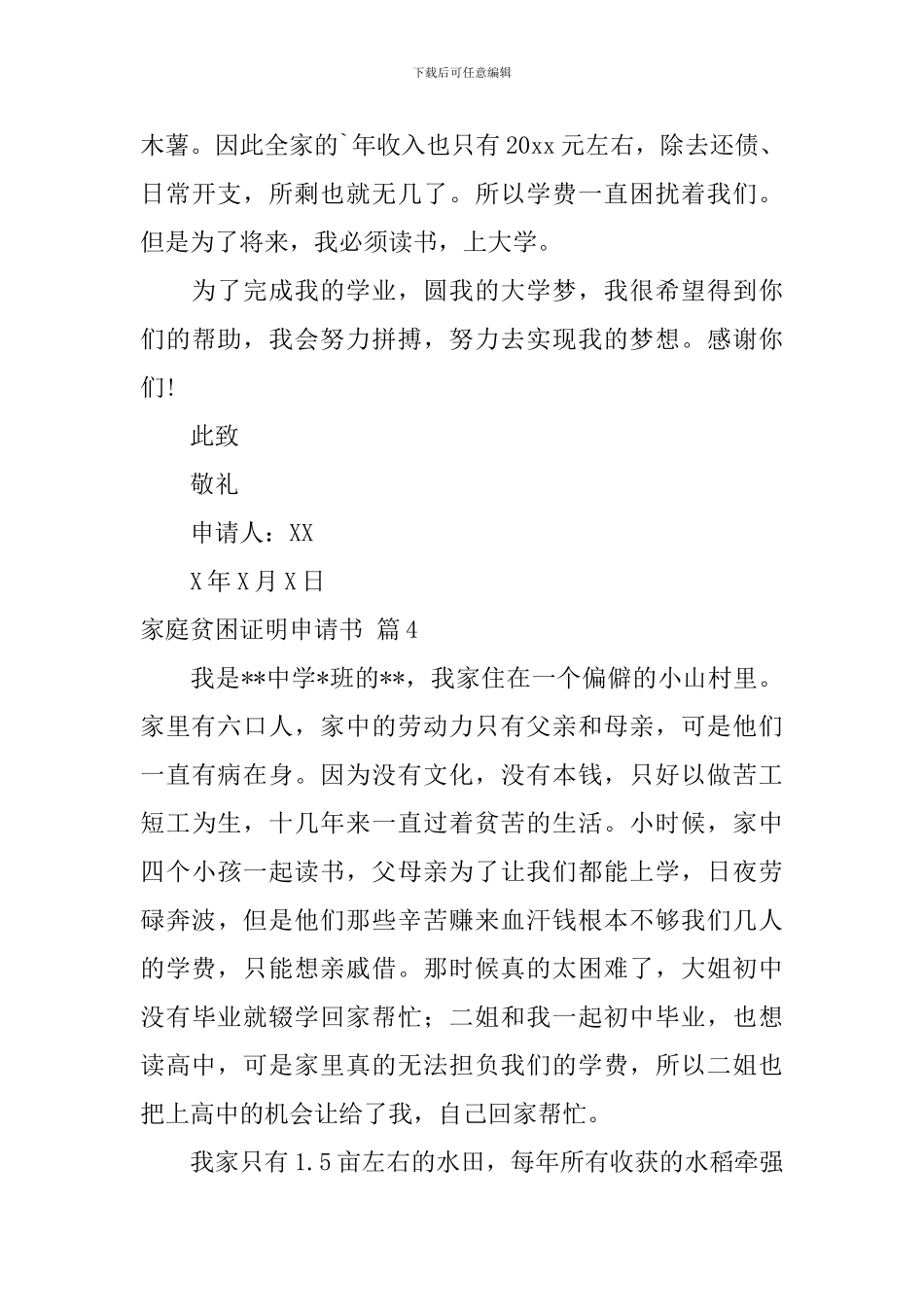 家庭贫困证明申请书范文集锦八篇_第3页