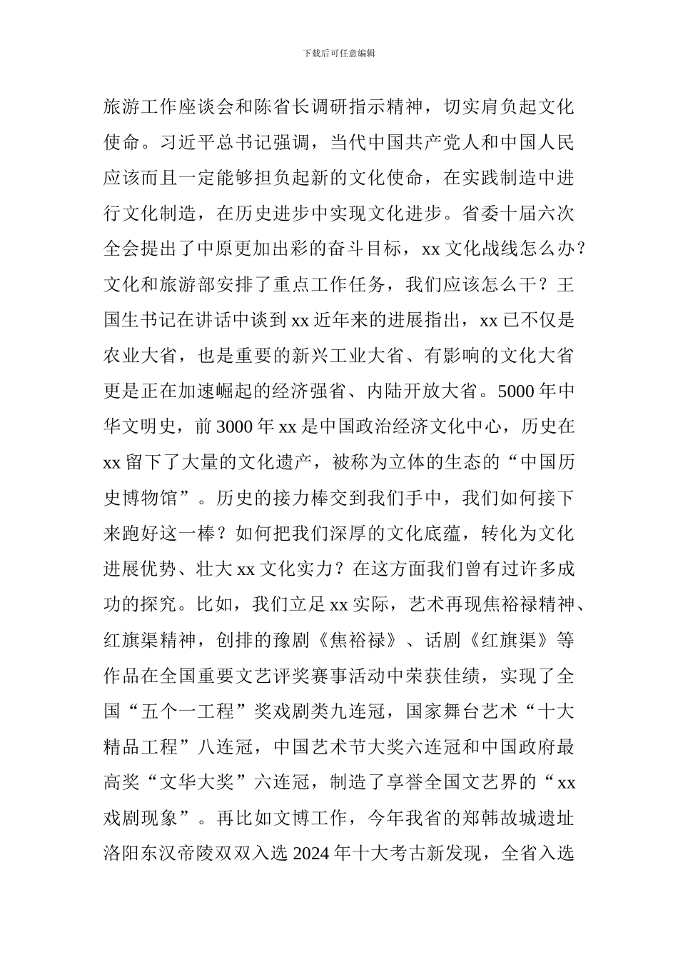 2024年全省文化工作座谈会讲话稿_第3页