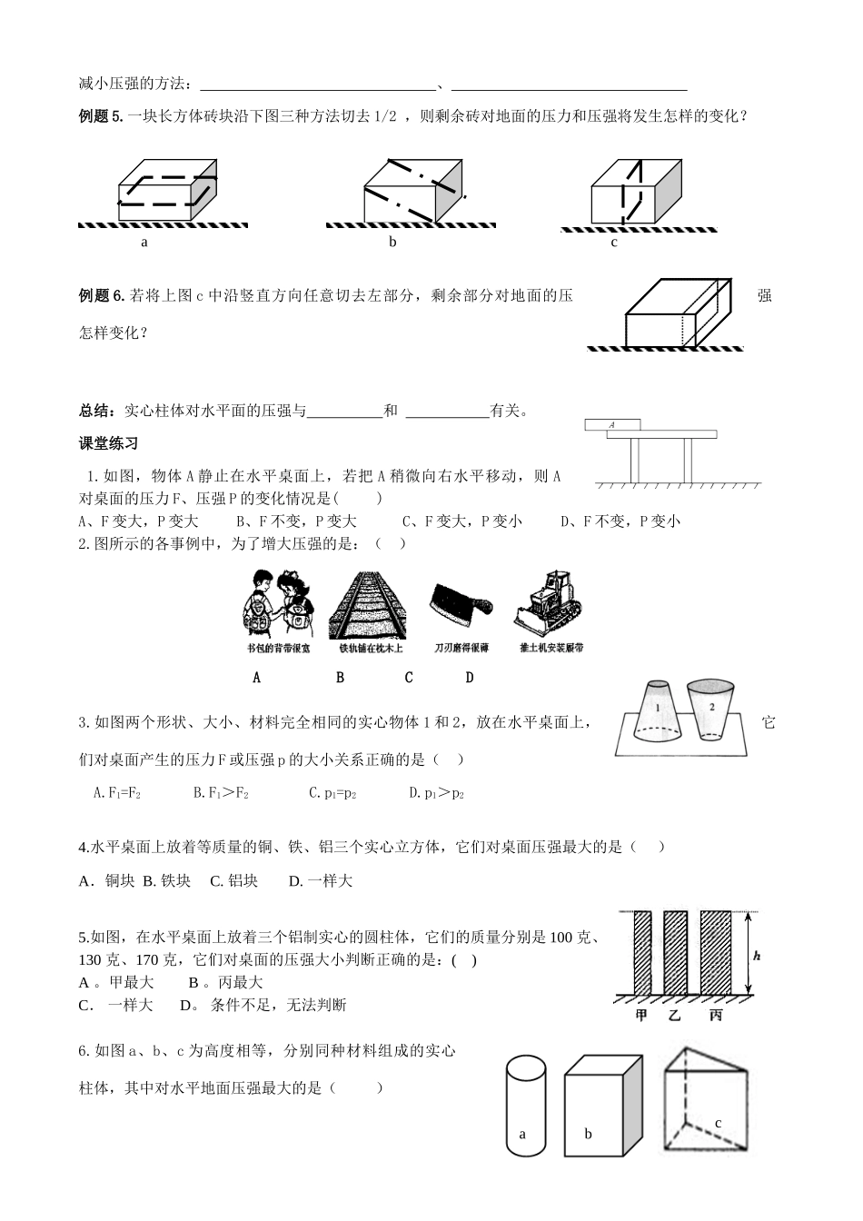 八年级物理双休日学习手册—压强（一）学案苏科版_第3页