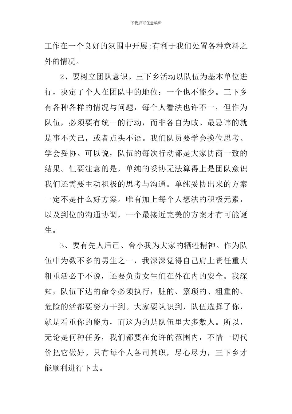 参加暑假三下乡的活动总结_第2页