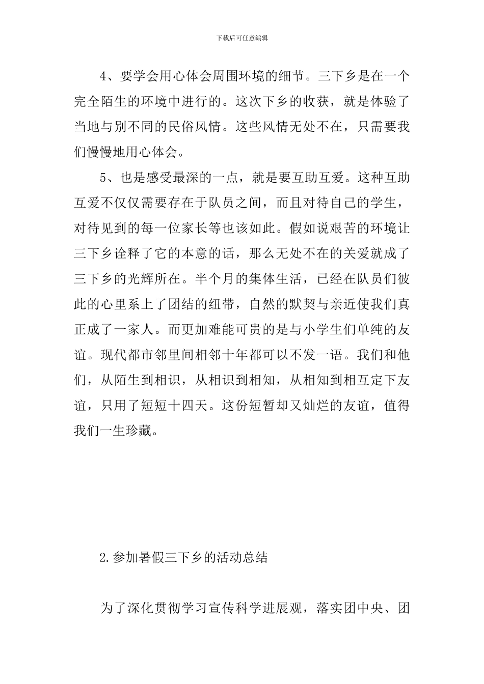 参加暑假三下乡的活动总结_第3页