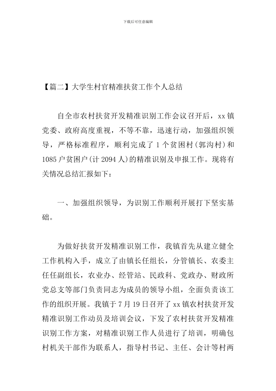 大学生村官精准扶贫工作个人总结_第3页