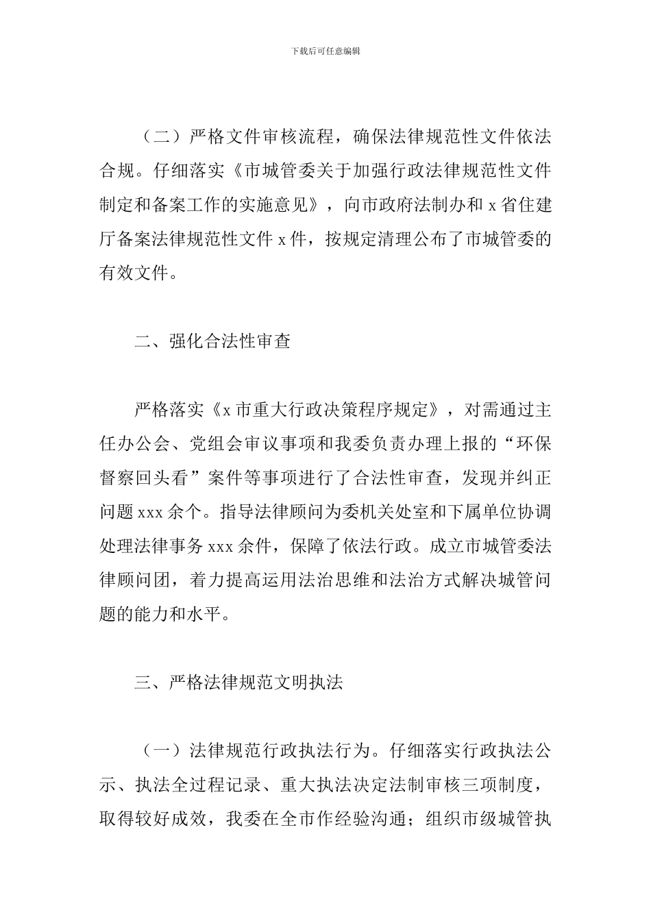 城管系统2024年法治工作总结暨来年工作要点_第2页