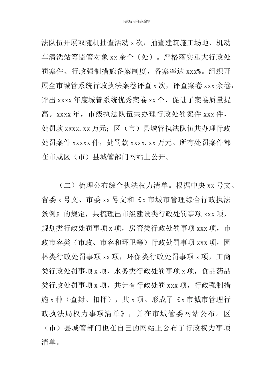 城管系统2024年法治工作总结暨来年工作要点_第3页