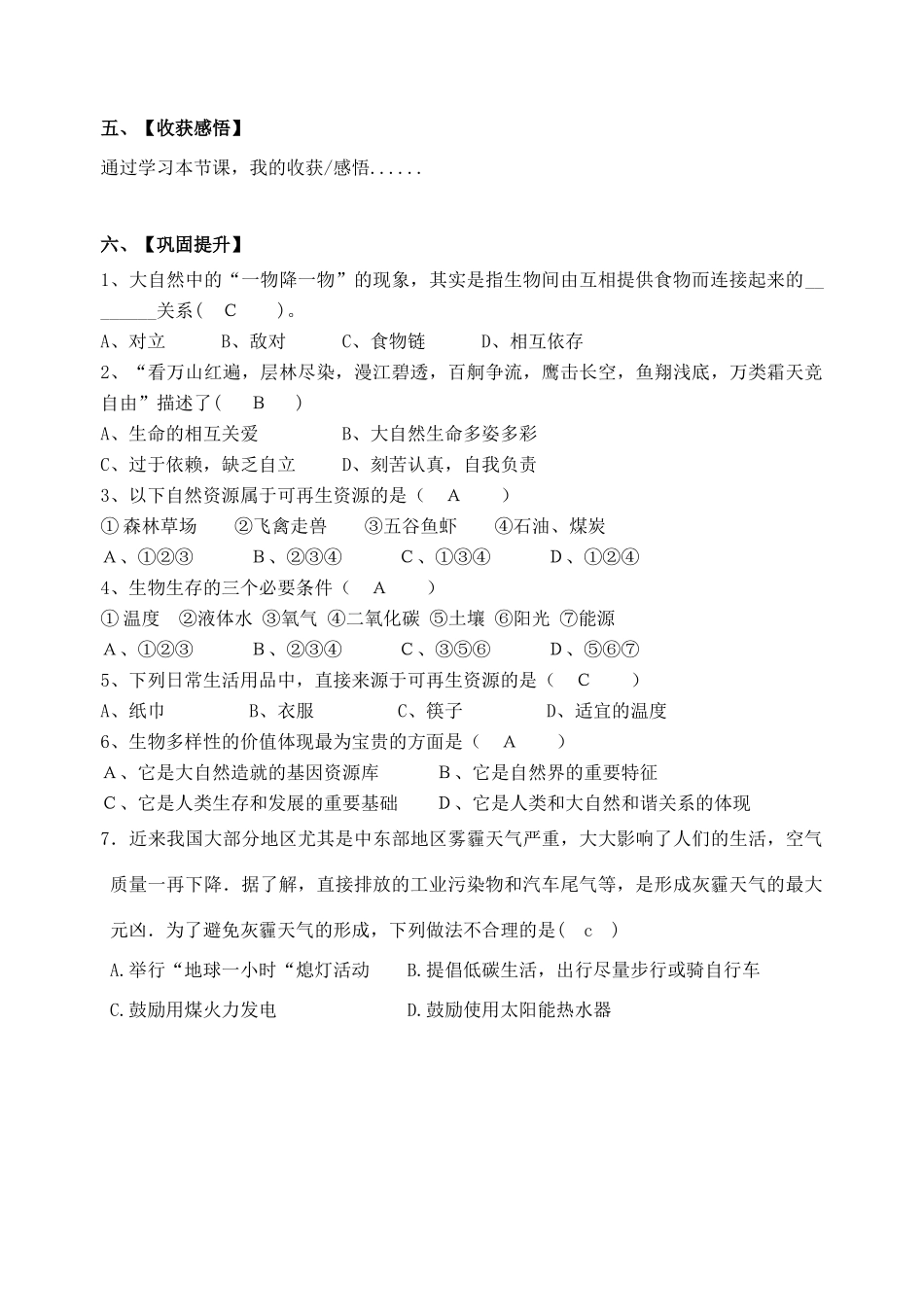 春季期八年级政治下册 第一单元 自然的声音 第一课《人类的朋友》导学案 教科版-教科版初中八年级下册政治学案_第2页