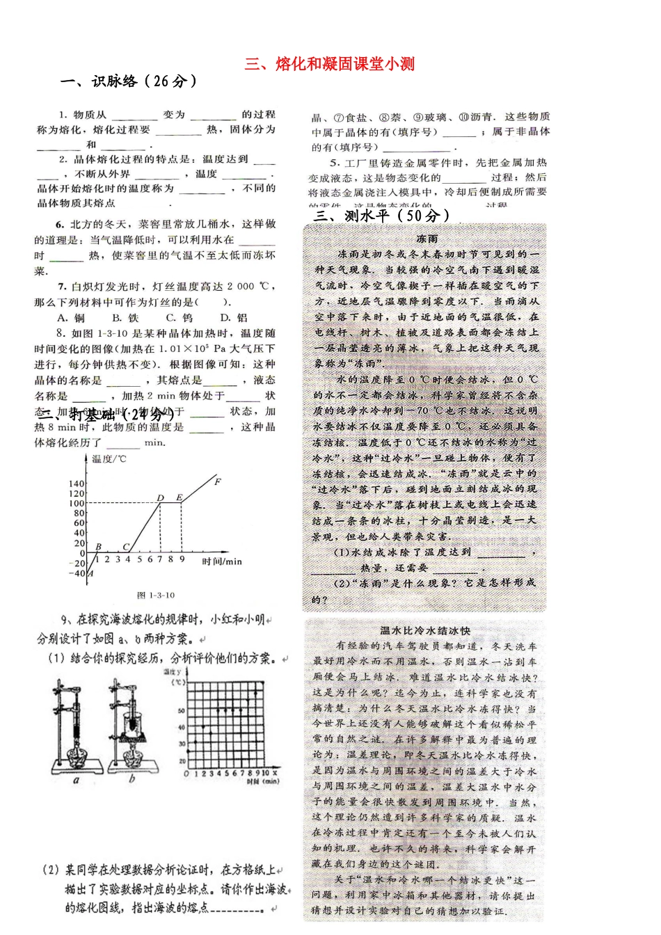 熔化和凝固课堂小测_第1页