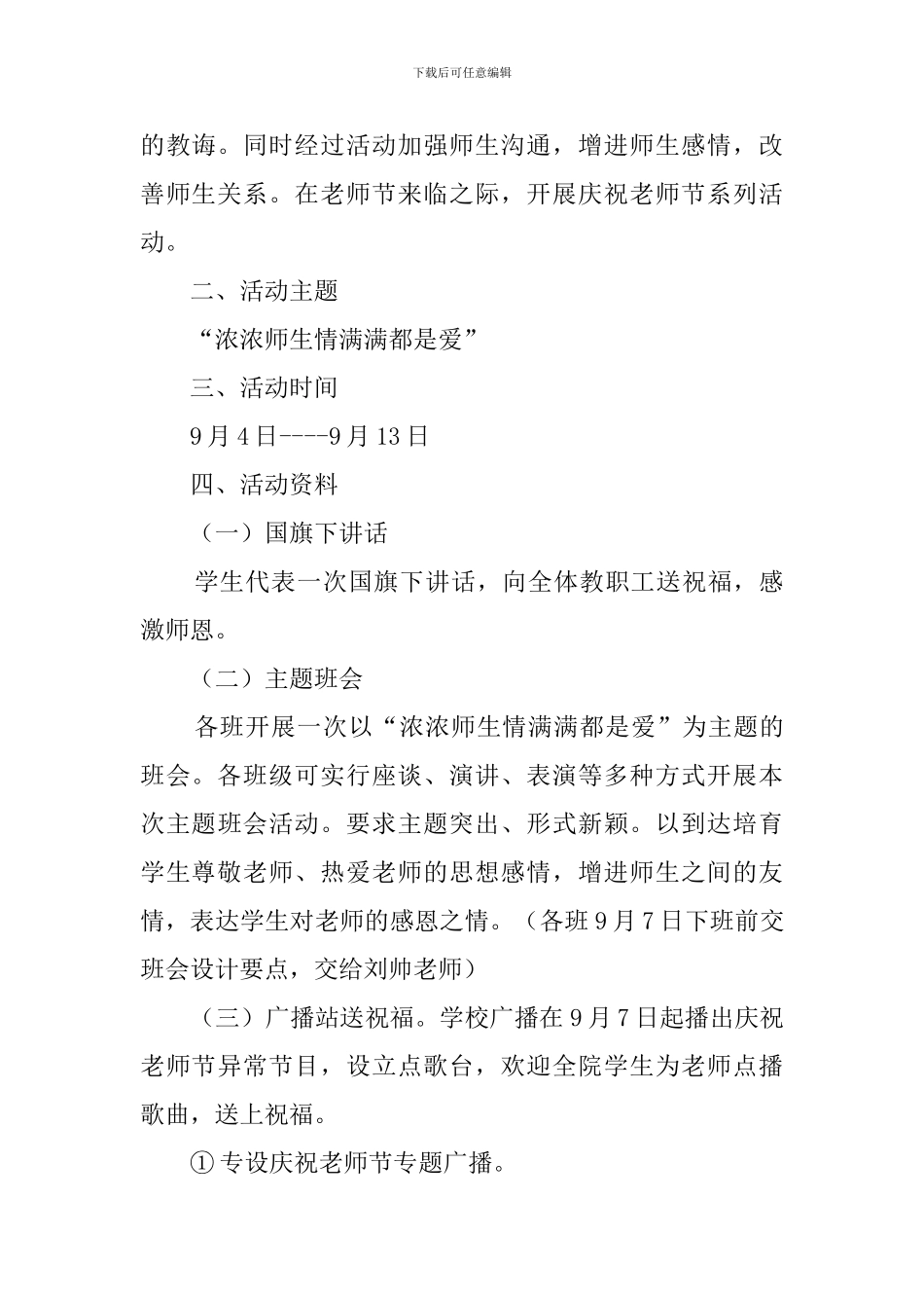 幼儿园教师节活动方案(15篇)_第3页