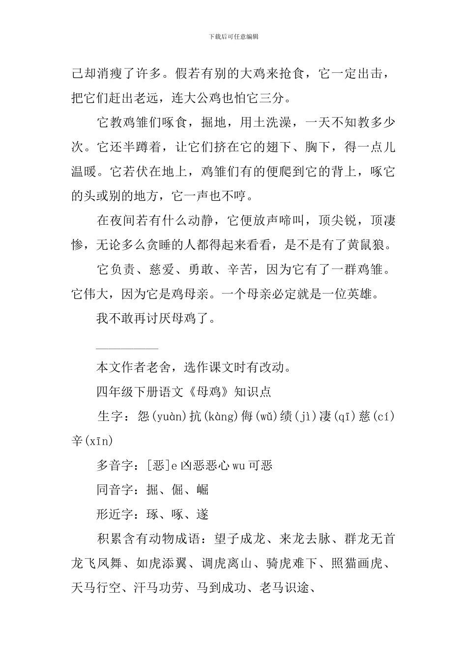 四年级下册语文《母鸡》知识点_第2页