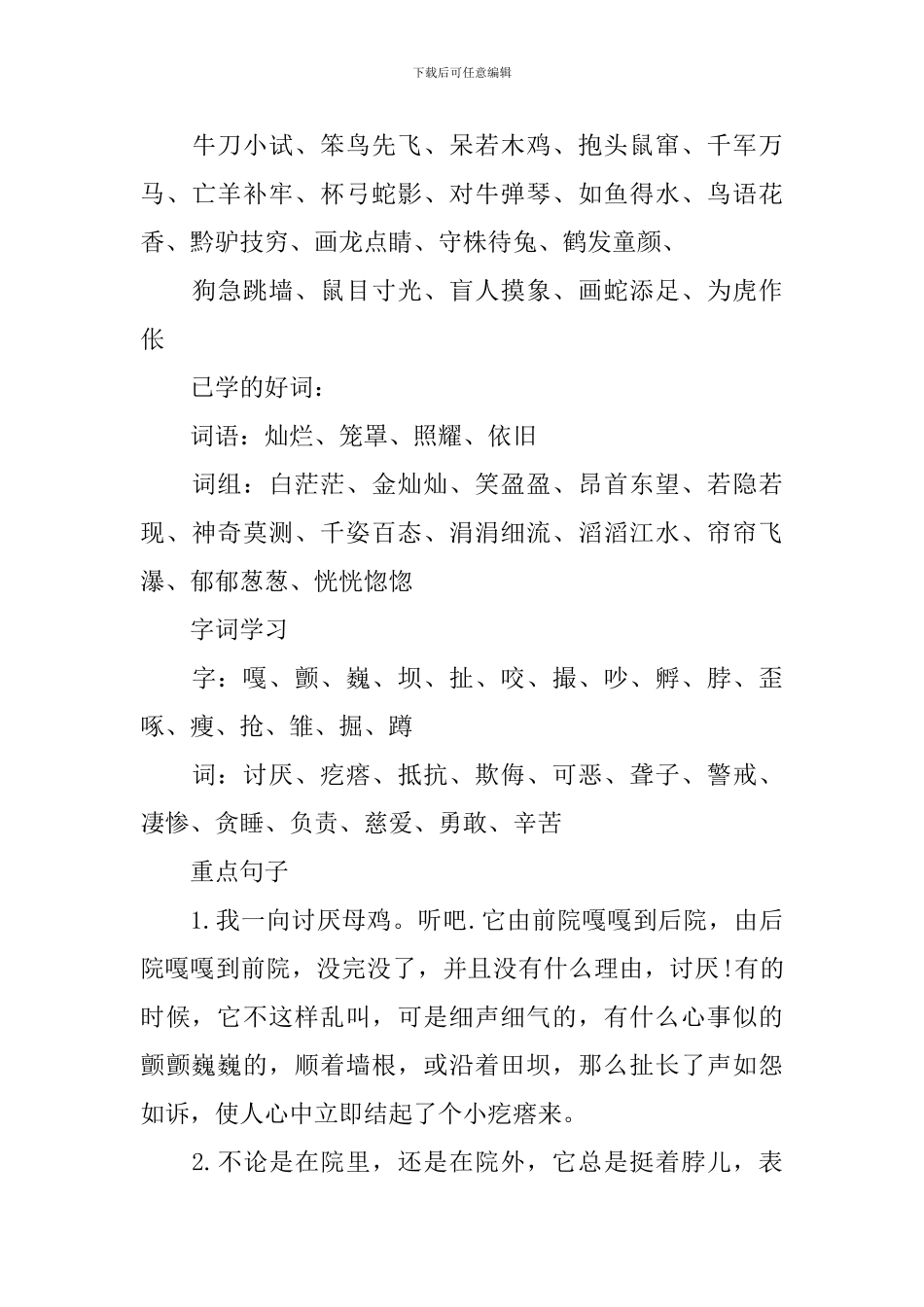 四年级下册语文《母鸡》知识点_第3页