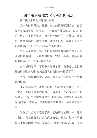 四年级下册语文《母鸡》知识点