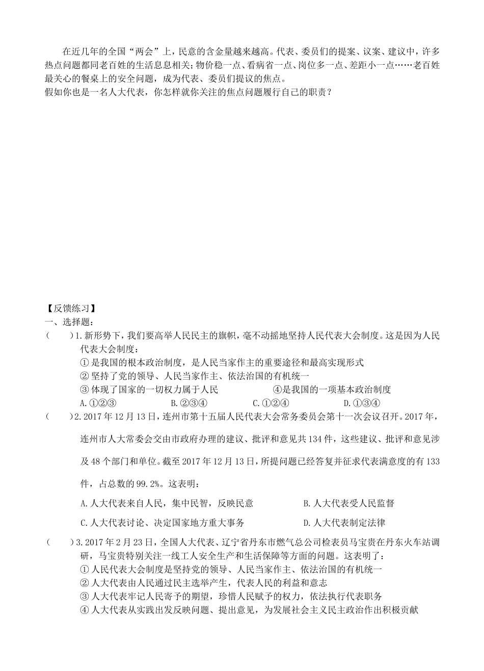 八年级道德与法治下册 第三单元 人民当家作主 第五课 我国基本制度 第2框《根本政治制度》导学案 新人教版-新人教版初中八年级下册政治学案_第2页