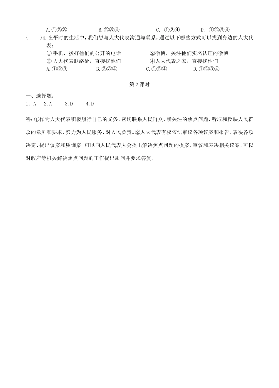 八年级道德与法治下册 第三单元 人民当家作主 第五课 我国基本制度 第2框《根本政治制度》导学案 新人教版-新人教版初中八年级下册政治学案_第3页