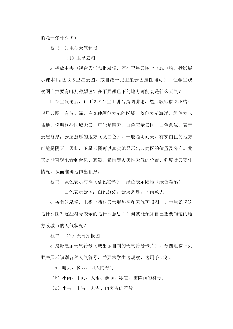 七年级地理上册：第三章第一节 多变的天气（学案） 2人教版新课标_第3页