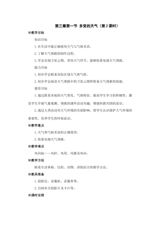 七年级地理上册：第三章第一节 多变的天气（学案） 2人教版新课标