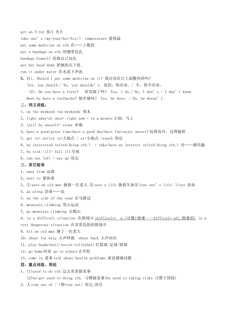 （水滴系列）八年级英语下学期期中复习 Unit 1 What’s the matter学案 （新版）人教新目标版-（新版）人教新目标版初中八年级全册英语学案_第2页