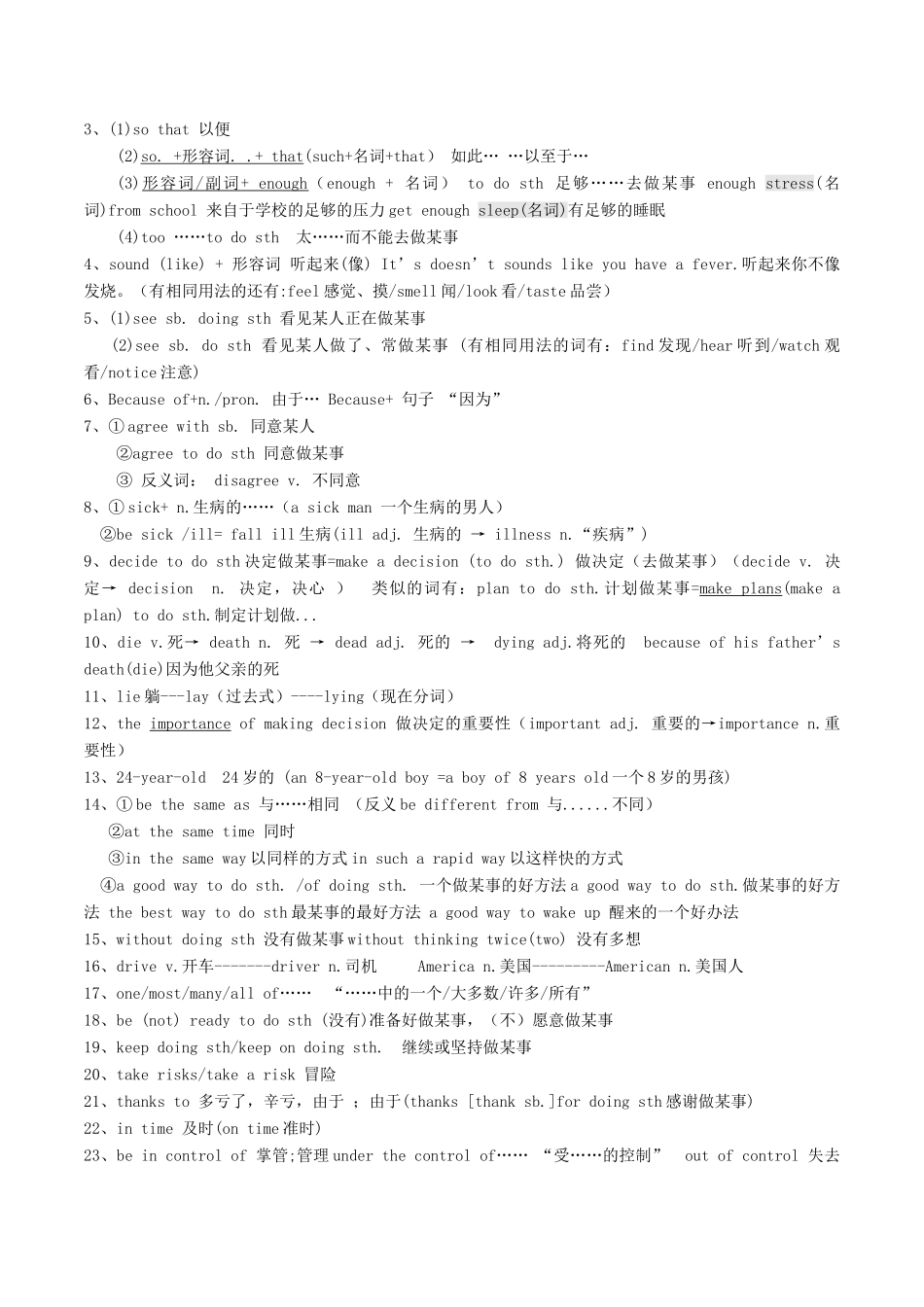 （水滴系列）八年级英语下学期期中复习 Unit 1 What’s the matter学案 （新版）人教新目标版-（新版）人教新目标版初中八年级全册英语学案_第3页