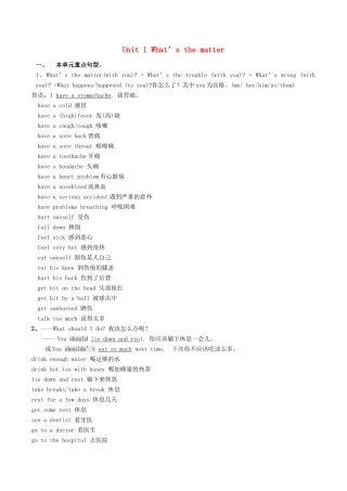 （水滴系列）八年级英语下学期期中复习 Unit 1 What’s the matter学案 （新版）人教新目标版-（新版）人教新目标版初中八年级全册英语学案