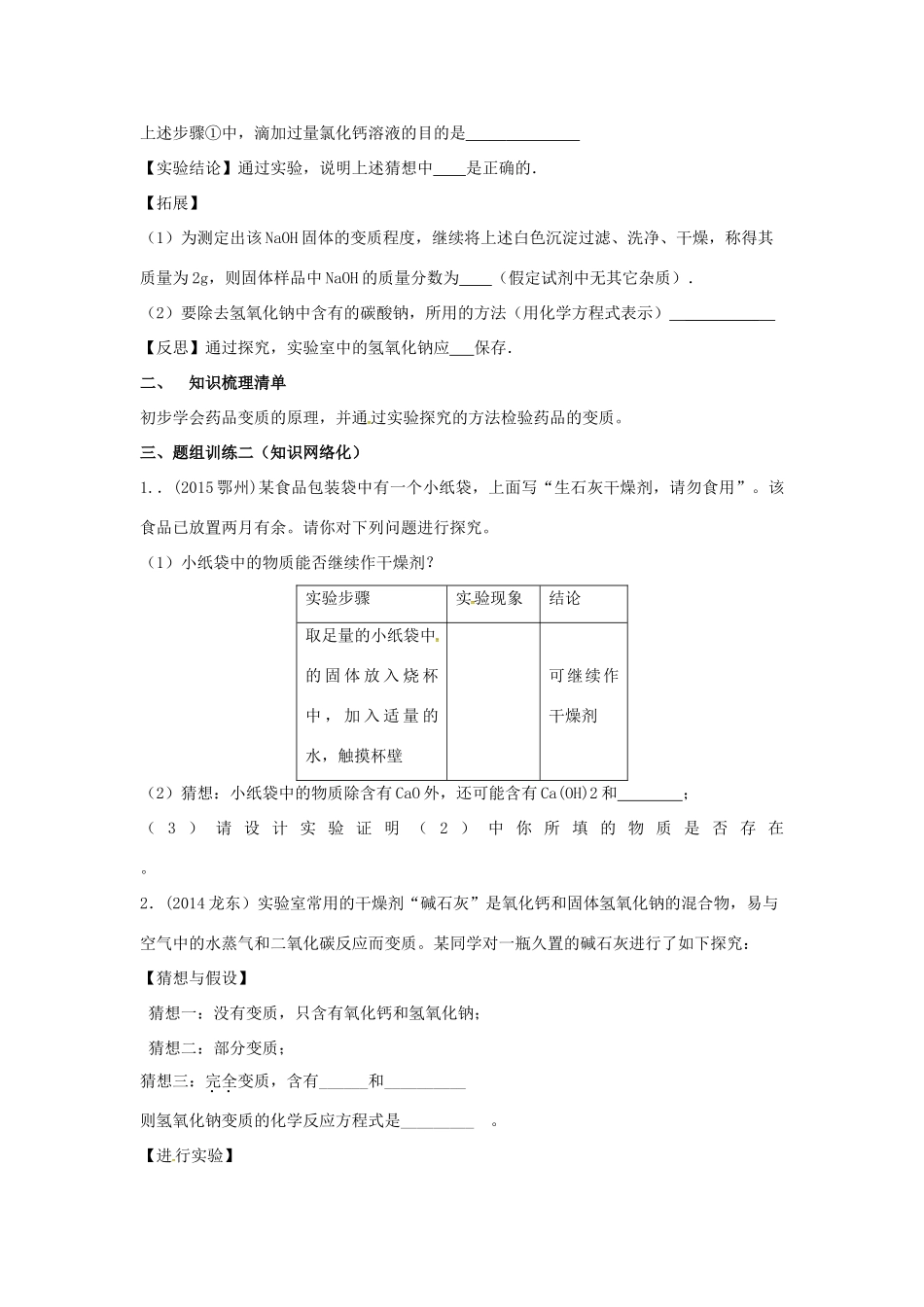 山西省阳泉市平定县中考化学 专题复习三十五 药品的变质导学案 新人教版-新人教版初中九年级全册化学学案_第3页