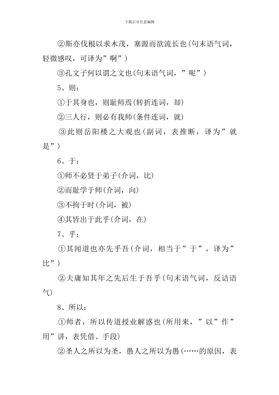 高三语文必修二文言文知识点所有考点_第2页