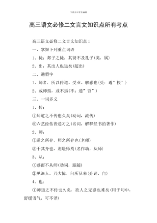 高三语文必修二文言文知识点所有考点