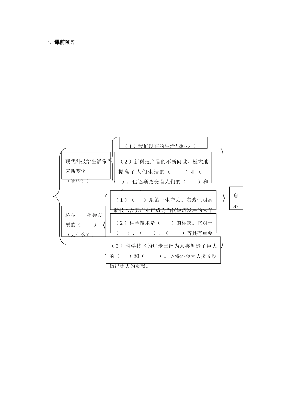 八年级政治下册 十四课第一框学案 鲁人版_第2页