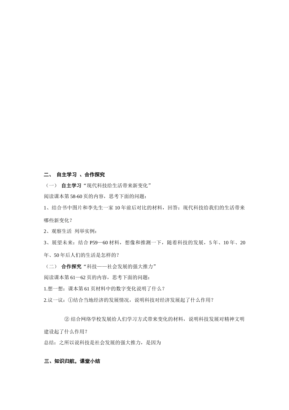 八年级政治下册 十四课第一框学案 鲁人版_第3页