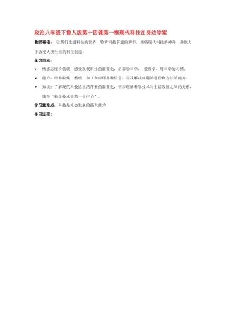 八年级政治下册 十四课第一框学案 鲁人版