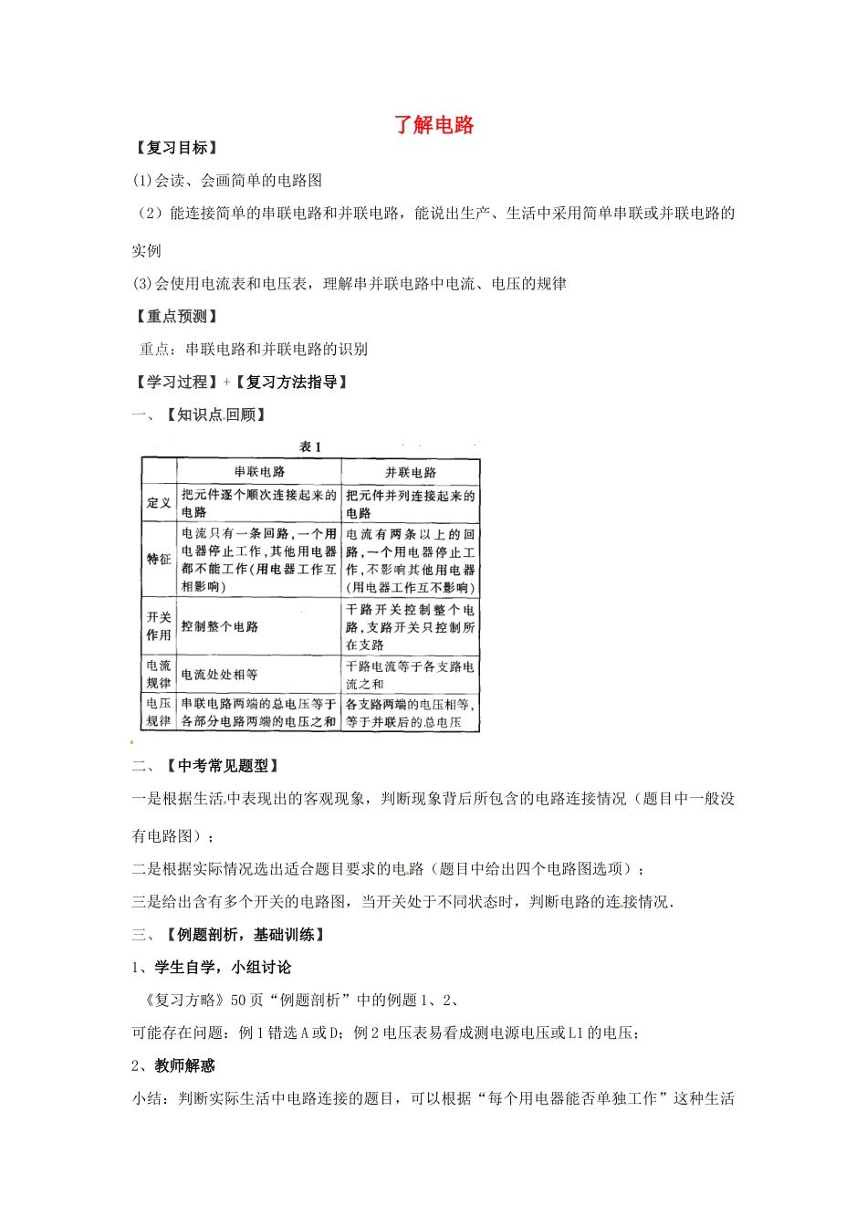 中考物理第一轮复习 了解电路学案1-人教版初中九年级全册物理学案_第1页