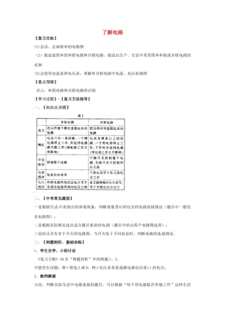 中考物理第一轮复习 了解电路学案1-人教版初中九年级全册物理学案