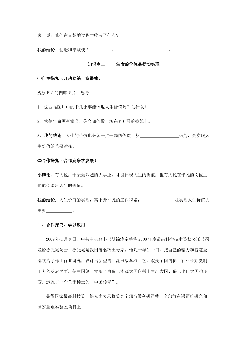 七年级政治上册 第二课 第一框 热爱生活，从点滴做起学案 鲁人版_第2页