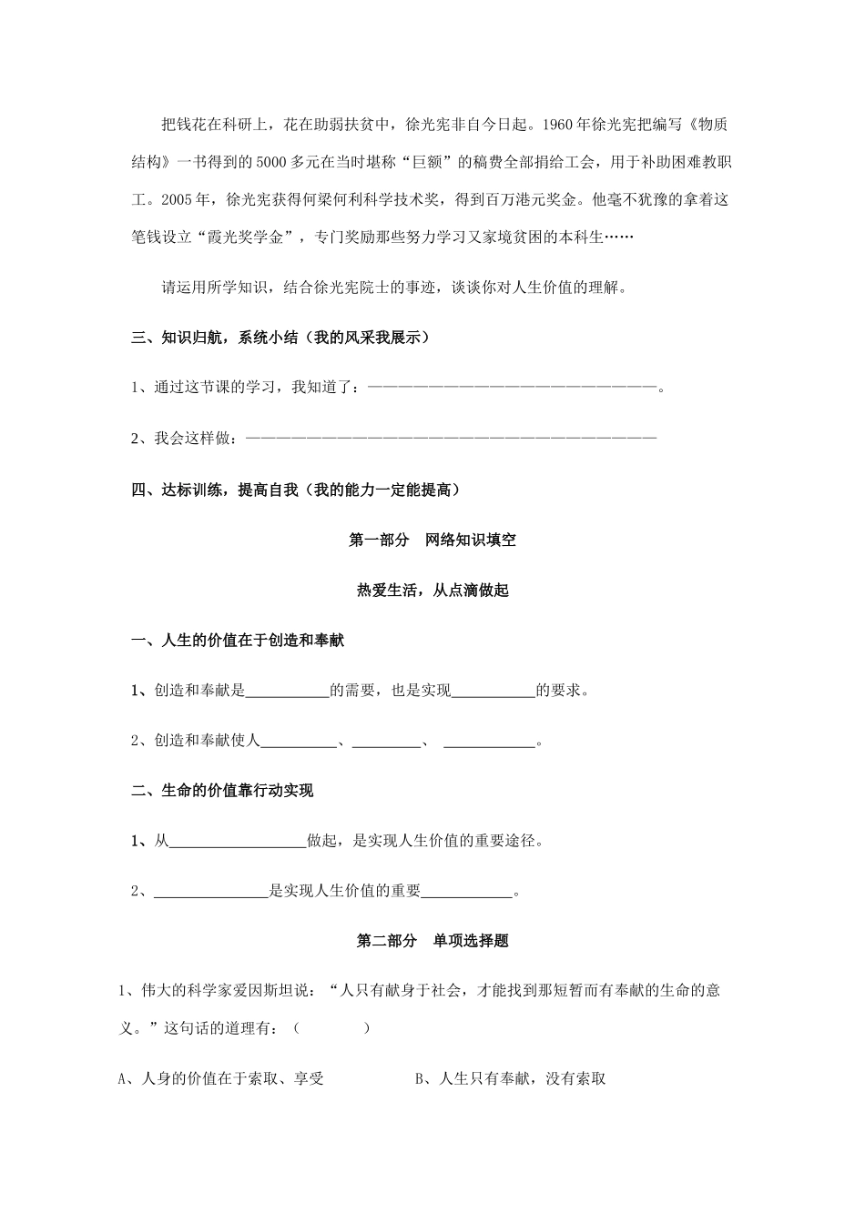 七年级政治上册 第二课 第一框 热爱生活，从点滴做起学案 鲁人版_第3页