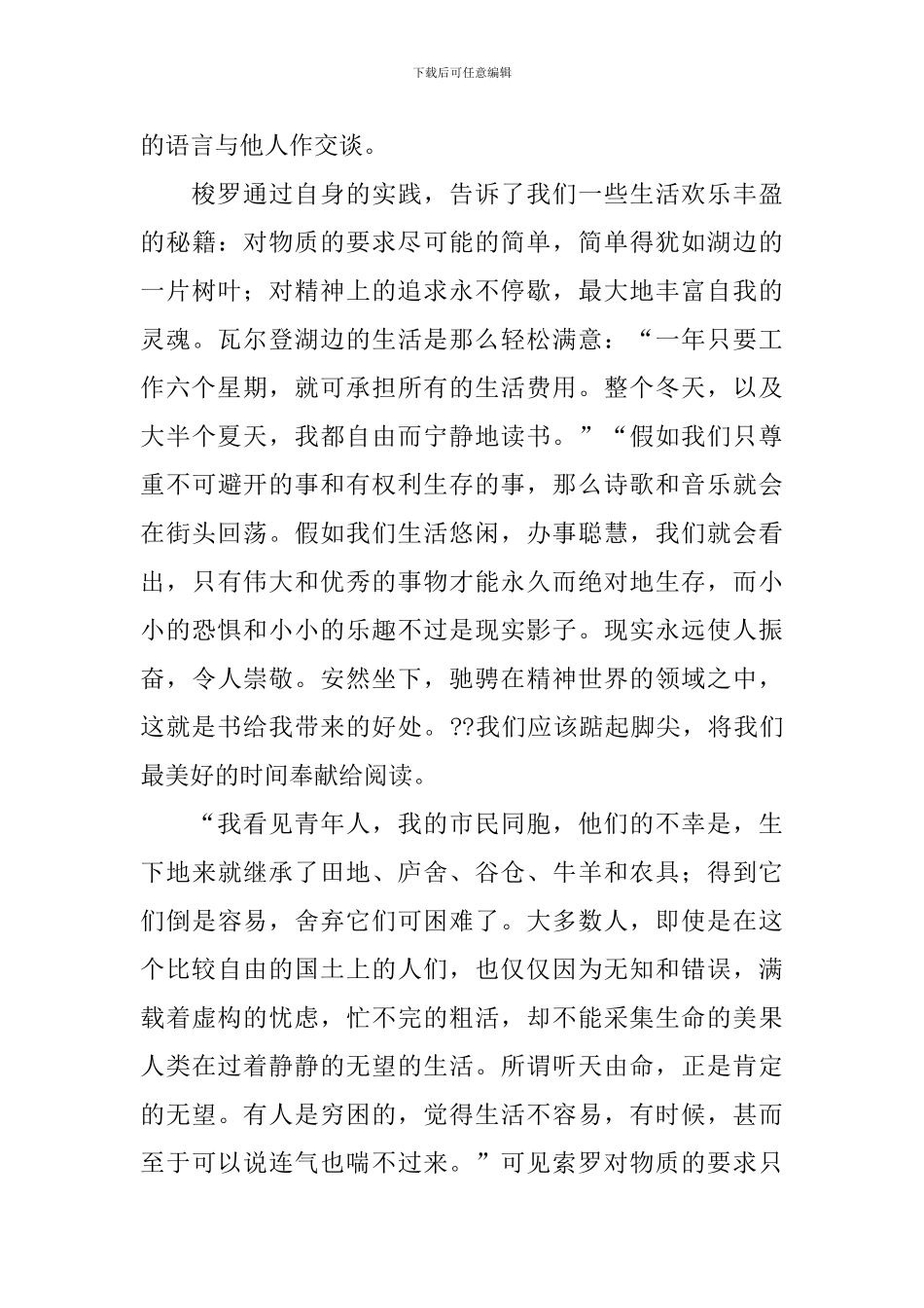 瓦尔登湖读后感_第2页