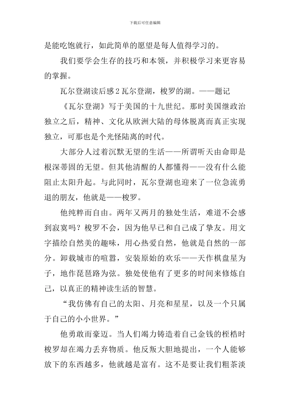 瓦尔登湖读后感_第3页