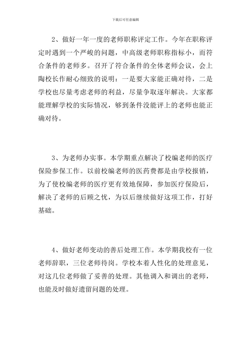 学校行政人事年终工作总结_第2页
