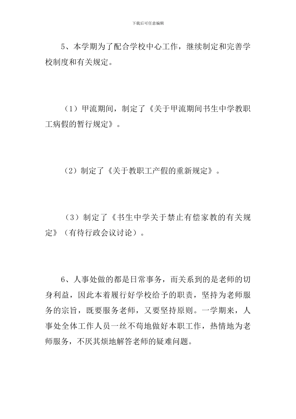 学校行政人事年终工作总结_第3页