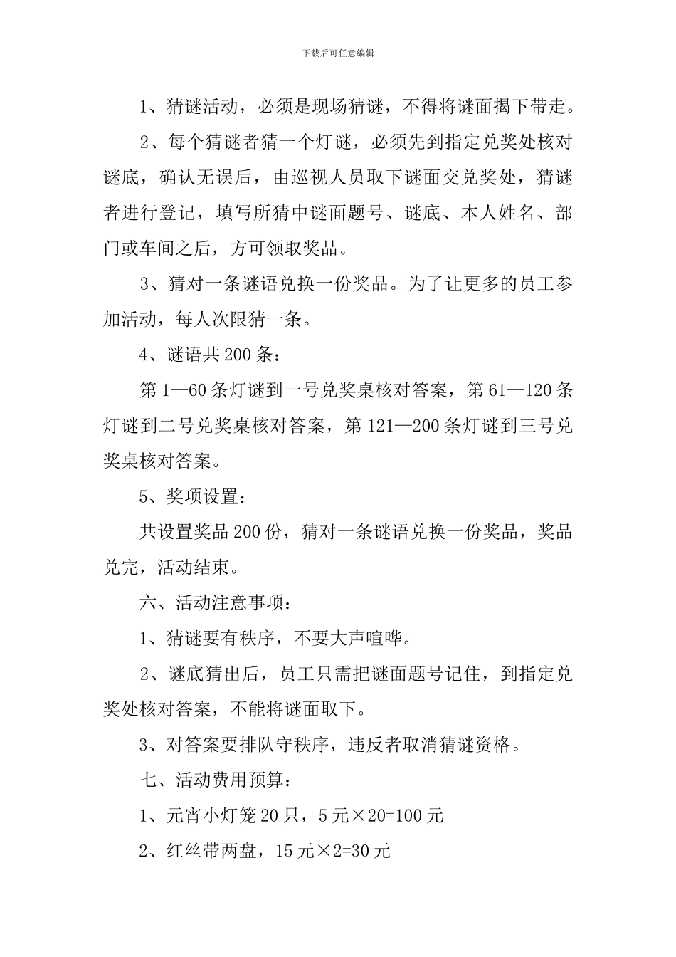 元宵节活动的策划方案_第2页