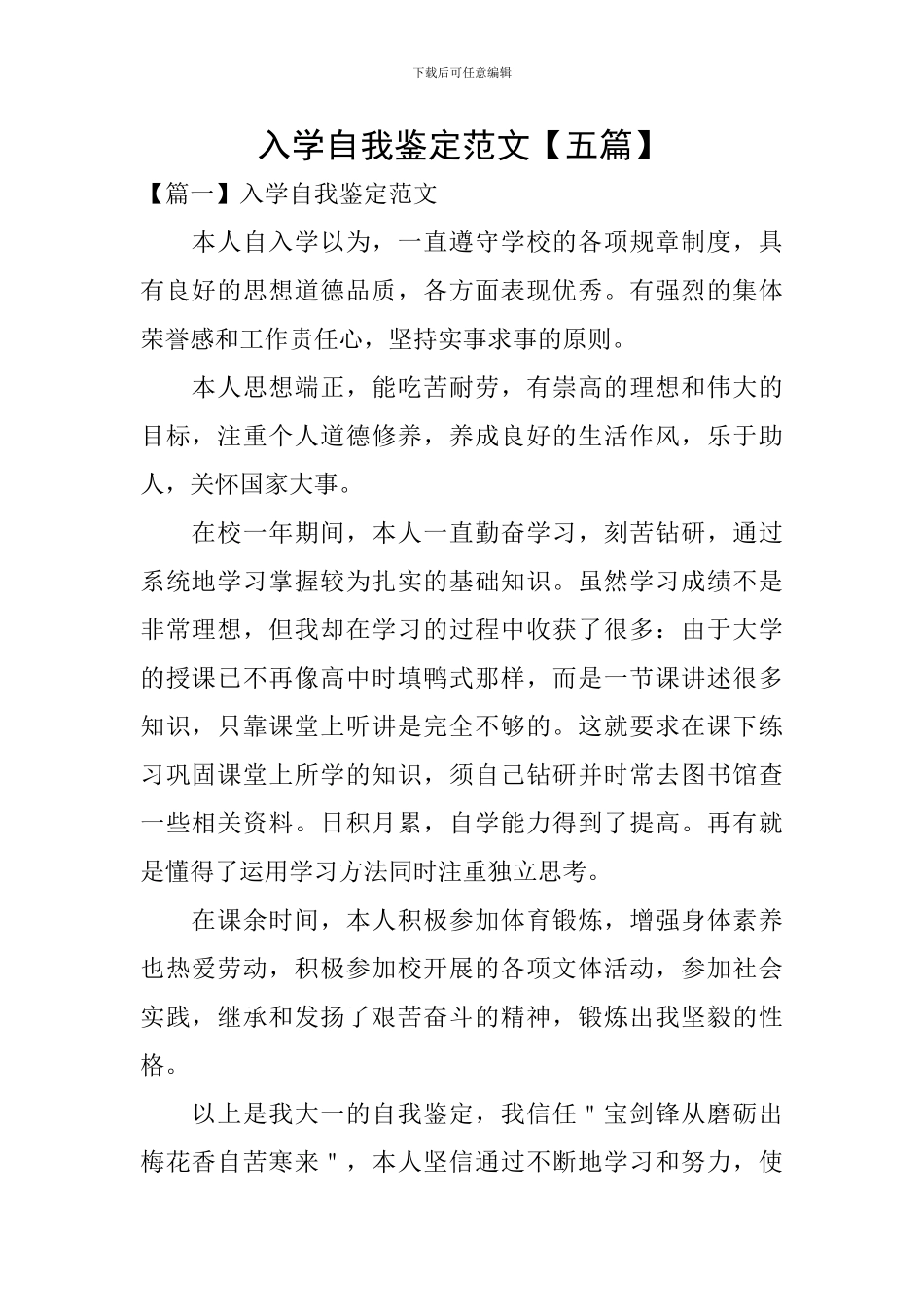 入学自我鉴定范文_第1页