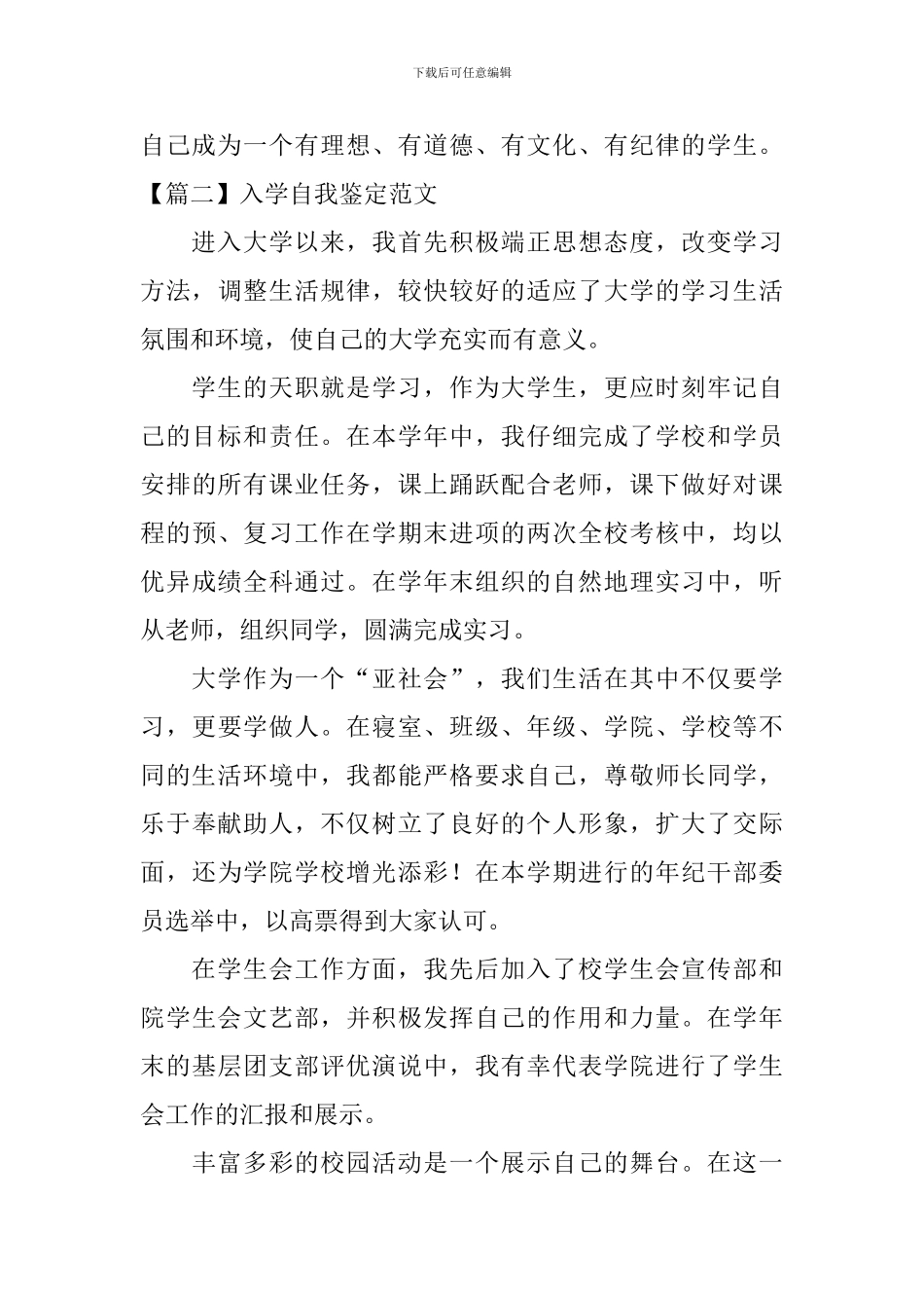 入学自我鉴定范文_第2页